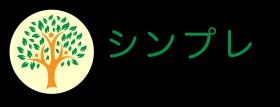 シンプレ訪問看護ステーションのロゴ