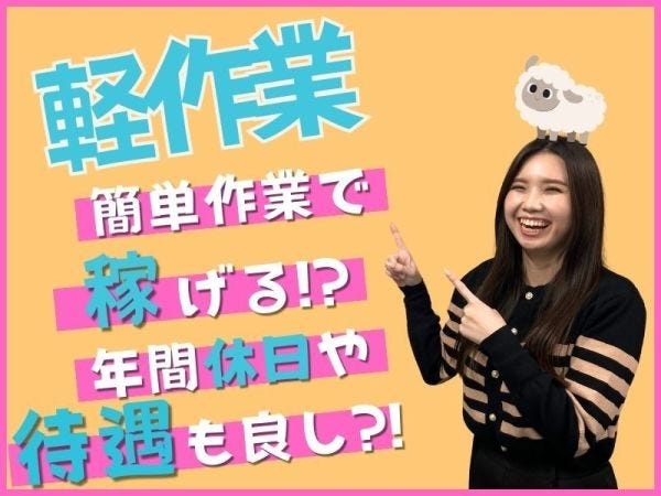 綿棒の梱包（未経験歓迎・学歴不問）