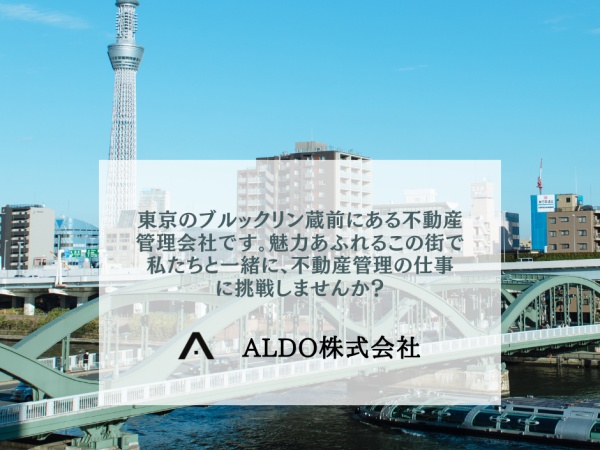 東京のブルックリン、蔵前で一緒に働きましょう！