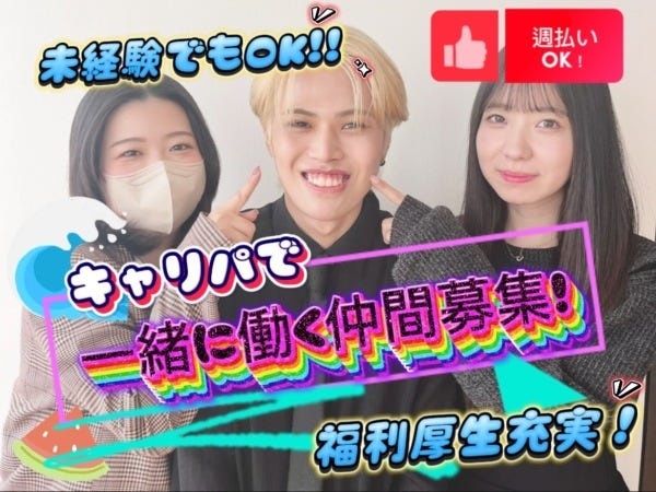 平均年齢26歳！TikTokで話題！SNS総フォロワー数70万人のイベント会社です！ライブイベントで楽しい・やりがいを実現する仲間募集中！