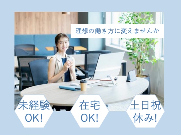 一般事務（在宅OK・残業ほぼなし）