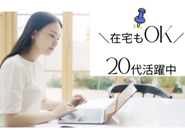 一般事務（在宅OK・残業ほぼなし）