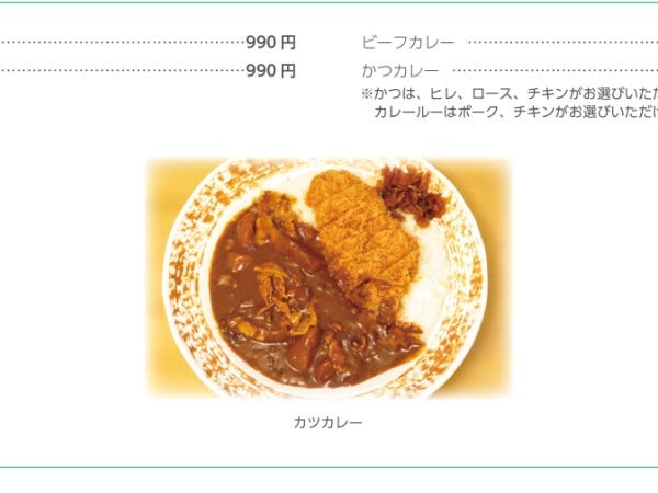 キッチンスタッフ・とんかつレストランの店舗スタッフ（未経験者OK・経験者優遇）