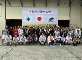 令和元年安全大会
