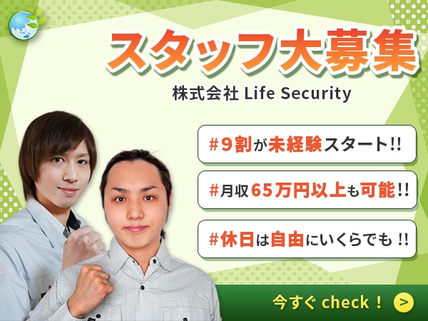 未経験が９割スタート！！月収65万円も可能！！休日は好きに選べます、シフト制です！