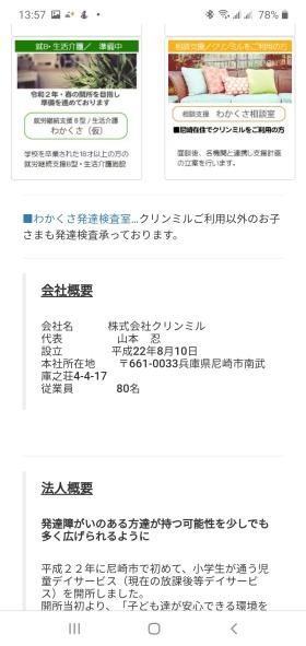 事業所の情報＿００３