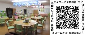 デイサービス花水木