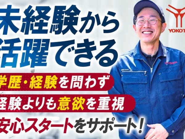 製造スタッフ・契約社員（未経験歓迎）