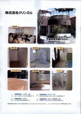 事業所の情報＿００１