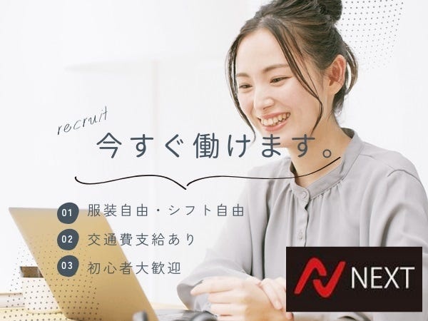 内勤事務（ライフワークバランス充実）