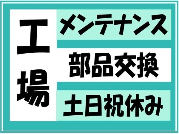 ◆未経験歓迎の仕事が多い♪（カンタン軽作業）