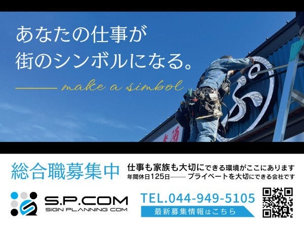 看板製作デザイン会社の法人営業・デザイン会社の法人営業スタッフ・法人（経験者採用・プライベートが充実）