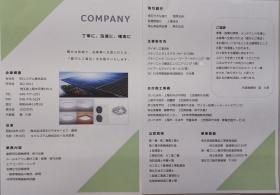 会社案内