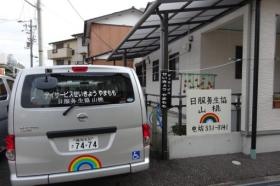 デイサービスせいきょうやまもも