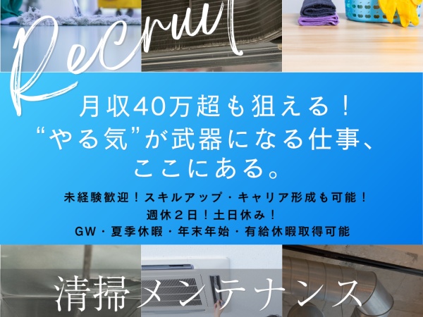 設備メンテナンス清掃スタッフ・単純・!工場内の設備メンテナンス清掃（経験者優遇・人柄重視の採用）