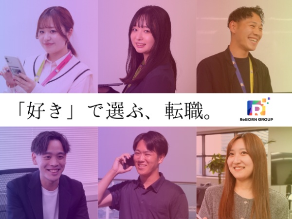 未経験でも大丈夫。先輩が一からサポートします。