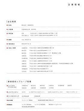 事業所の情報＿００８