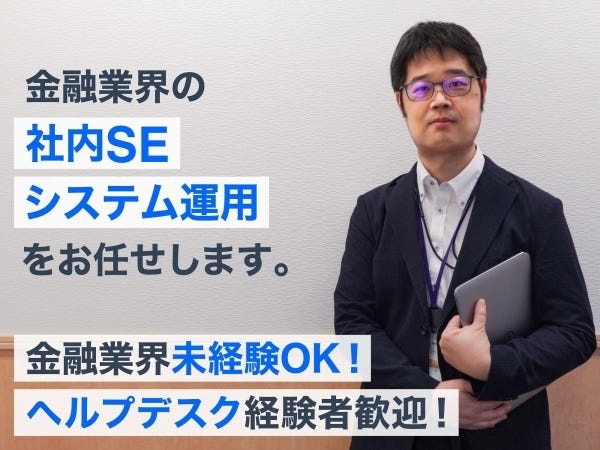 金融業界に興味がある方、新しい業界にチャレンジしてみたい方、歓迎いたします！