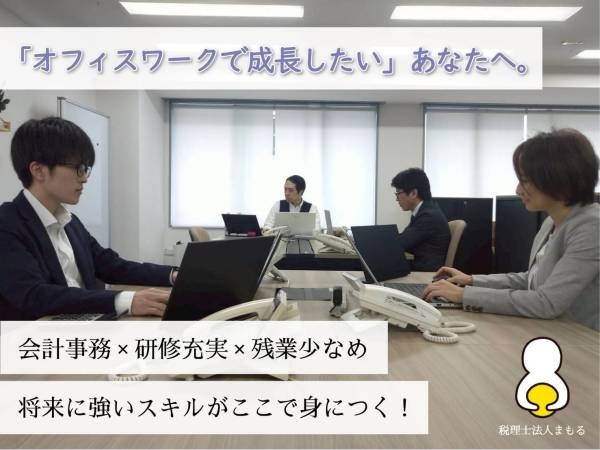 購買事務・購買業務メインのバックオフィススタッフ（未経験歓迎）