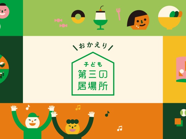 児童支援員・オープニングスタッフ・子ども第三の居場所の運営スタッフ（副業OK・基本的なPCスキル）