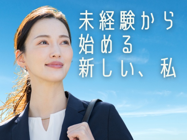 問合せ対応スタッフ（未経験OK・サポートあり）