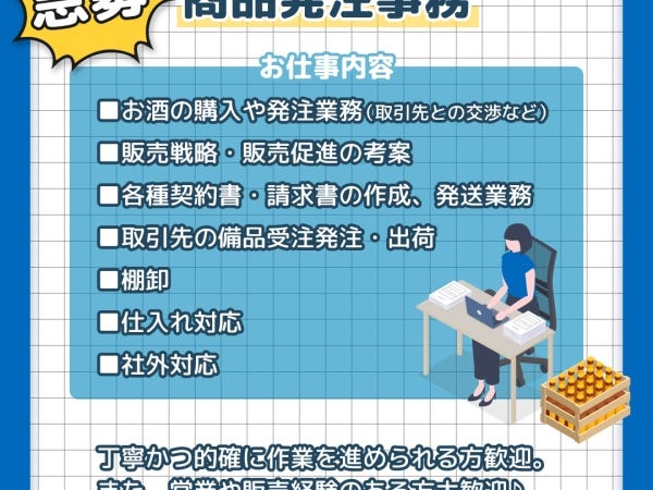 コンセプトカフェを支える商品受注事務