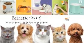 ペットナーあなたのパートーナ―