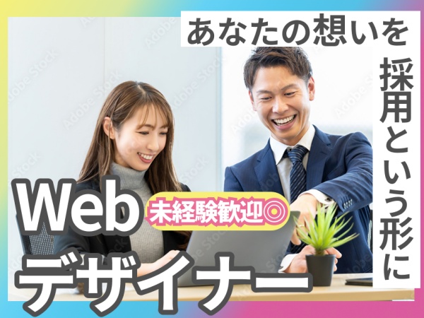 webデザイナー（フルリモートOK・尚可）