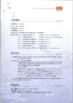 事業所の情報＿００９