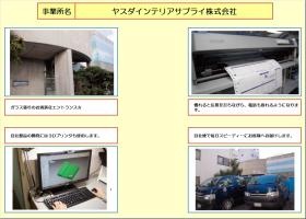 事業所の情報＿００１