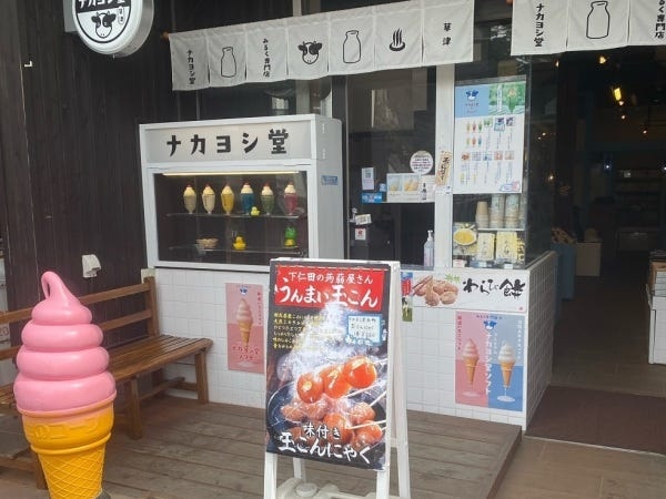 草津ナカヨシ堂外観