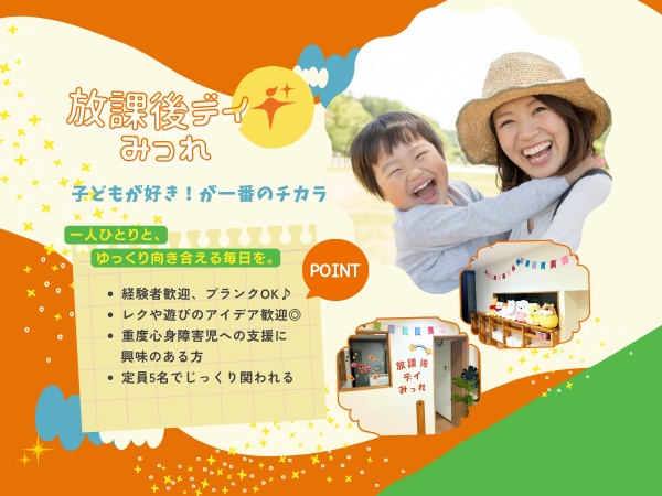 お子様の療養プログラムを私たちと一緒に考えていきましょう！やってみようと思う気持ちが一番大切。ぜひご応募ください！