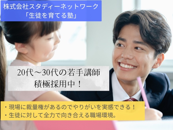 指導に集中できるような組織体制を整えているので、「前職より生徒と向き合える時間が増えた」と講師からも評判です。
