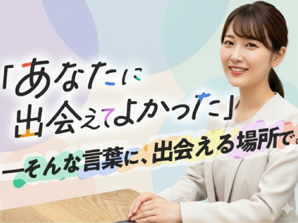 キャリアアドバイザー（経験者歓迎・事業拡大フェーズで責任者ポジション登用可）