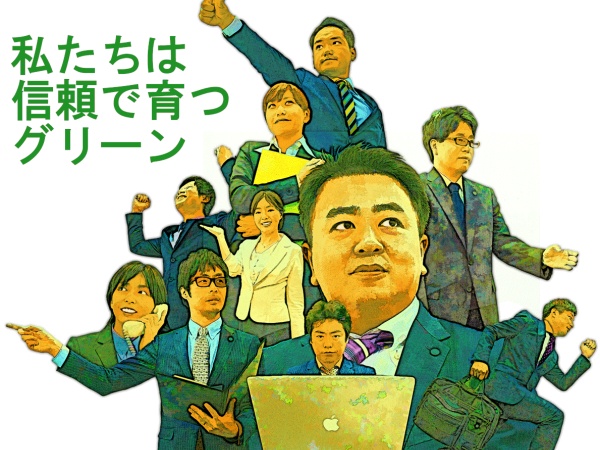 お客様の信頼とともに成長していきたいと思っております。