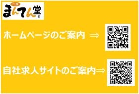 ホームページ、自社求人サイトのご案内
