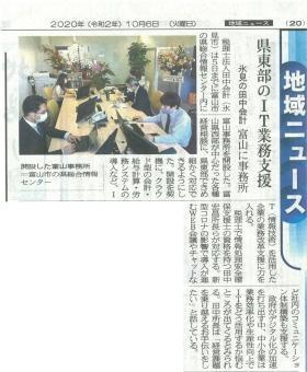 富山事務所開設が新聞に掲載されました