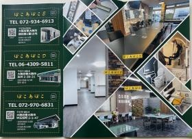 ３店舗が掲載されているパンフレットです。