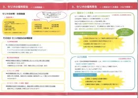 休暇制度について