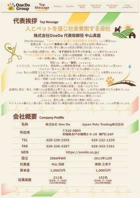 会社案内パンフレット