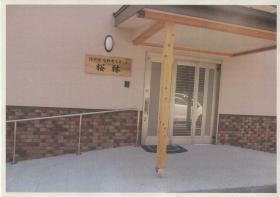 事業所の情報＿００２