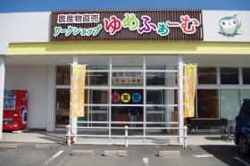 ワークショップゆめふぁーむ