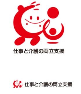 仕事と介護の両立