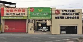 国道１９９号沿いの、本社の外観です。