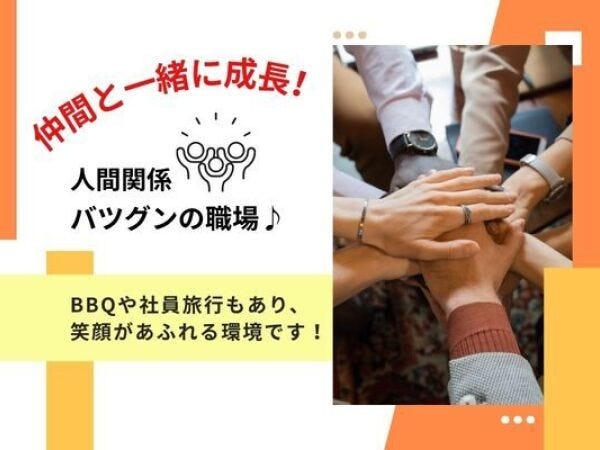 まずは見学のみでもOK！皆様からのご応募お待ちしております・:*+.\(( °０° ))/.:+