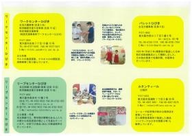 ひびき福祉会事業案内３