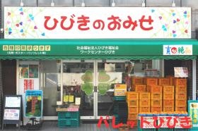 パレットひびき