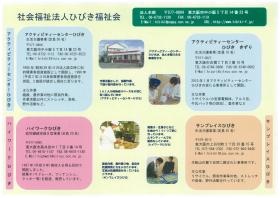 ひびき福祉会事業案内２