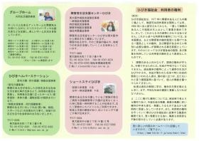 ひびき福祉会事業案内４