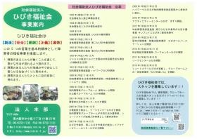 ひびき福祉会事業案内１